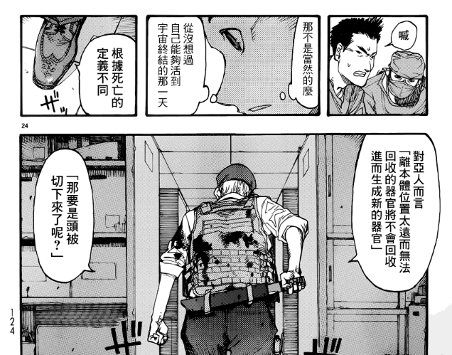 出自《亚人》第10章