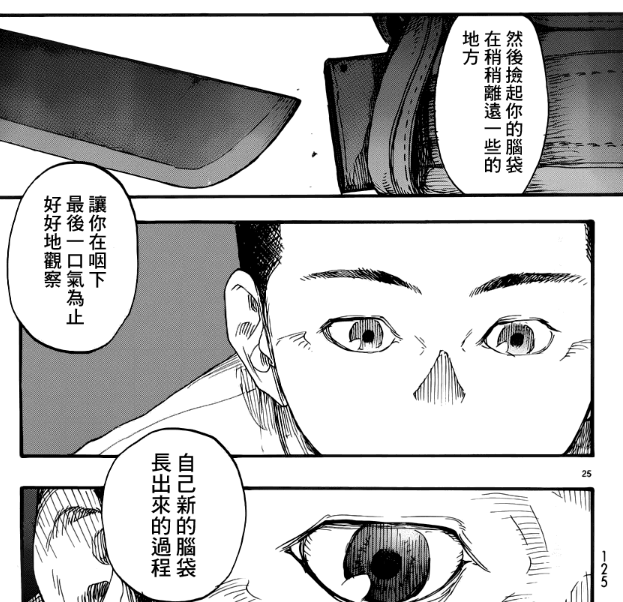 出自《亚人》第10章